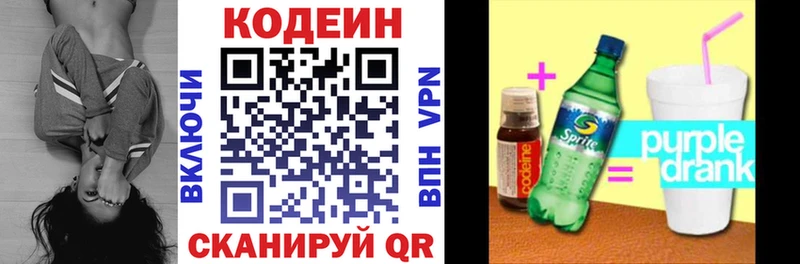 Кодеиновый сироп Lean Purple Drank  Колпашево 